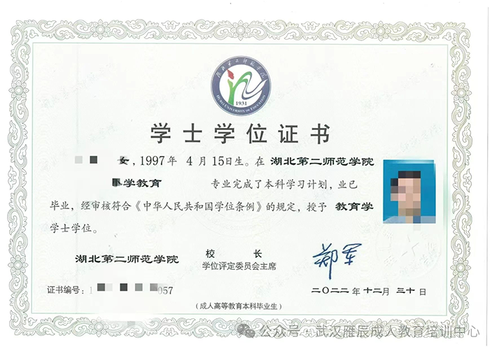 湖北第二師范學(xué)院2022年學(xué)士學(xué)位證書樣本