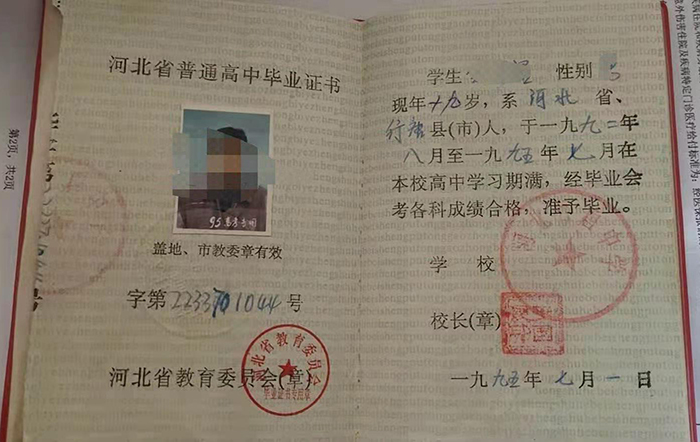 石家莊1995年高中畢業證樣本