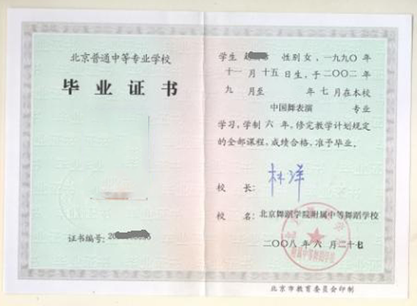 北京普通中專畢業證樣本