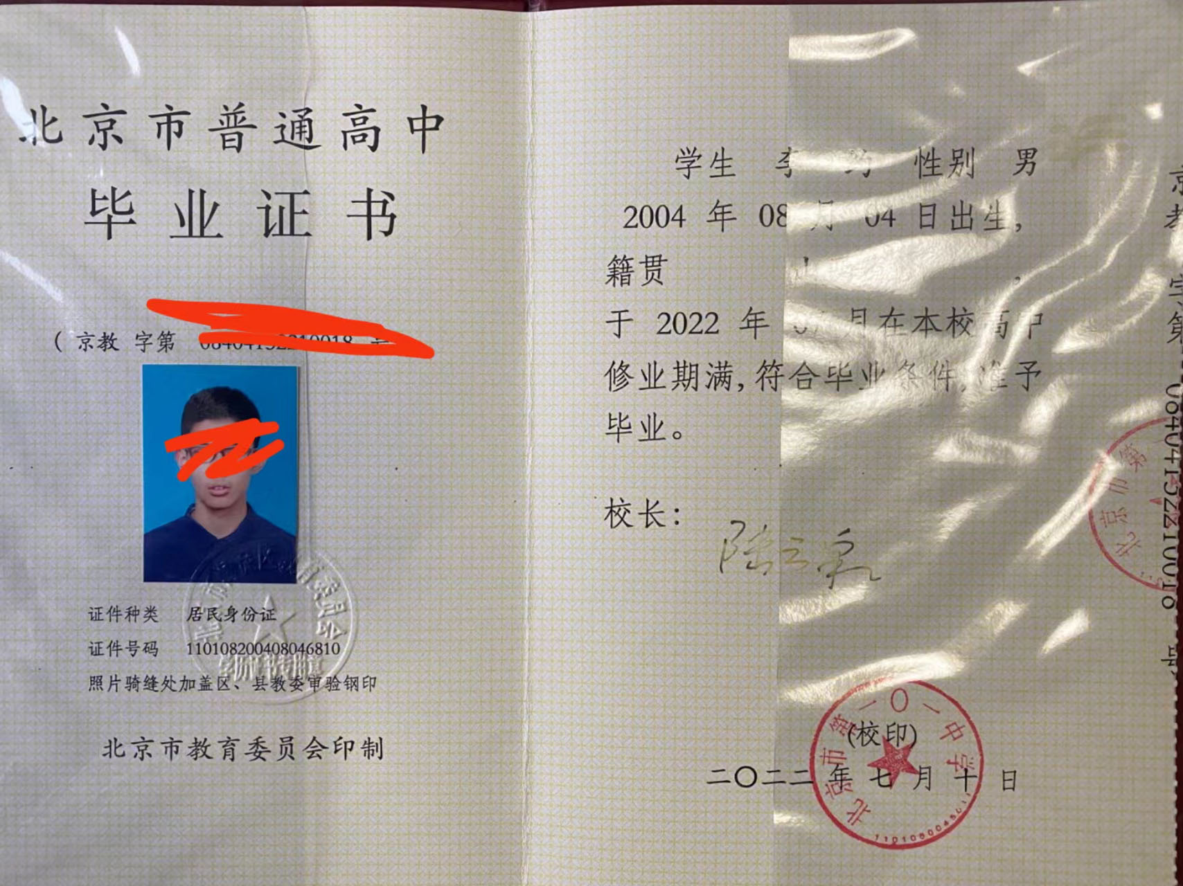 北京市2022年高中畢業證樣本