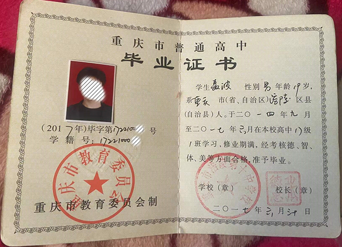 重慶市高中畢業證樣本及圖片