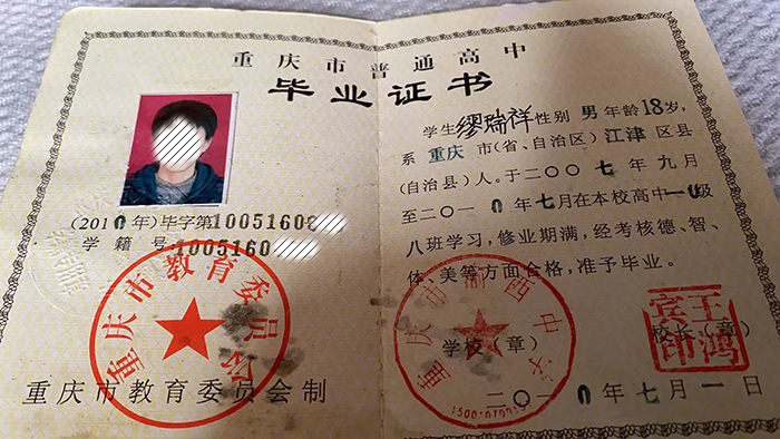 重慶市高中畢業證樣本