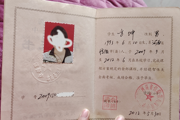 河南省2012年高中畢業證樣本