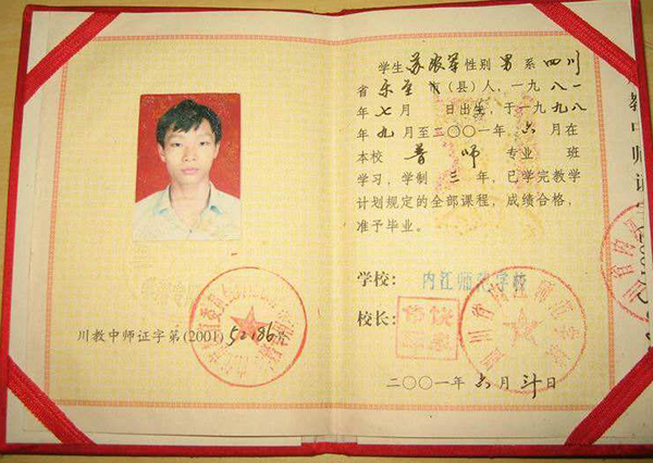 四川省2001年中專畢業證樣本