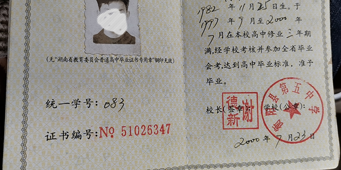 湖南省2000年高中畢業證樣本