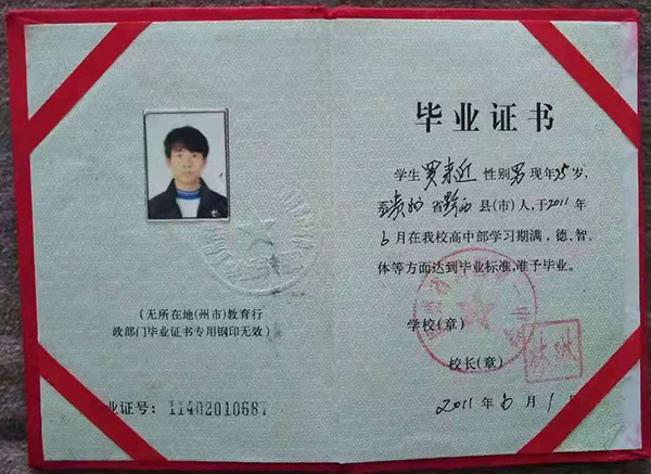 貴州省2011年高中畢業(yè)證樣本