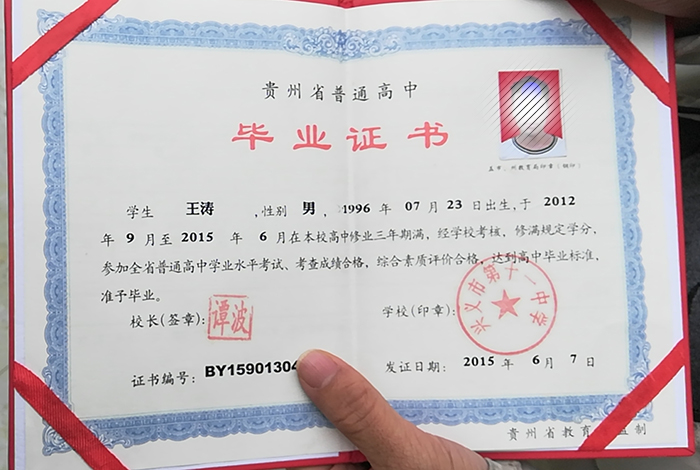 貴州省高中畢業(yè)證樣本、圖片及遺失補(bǔ)辦