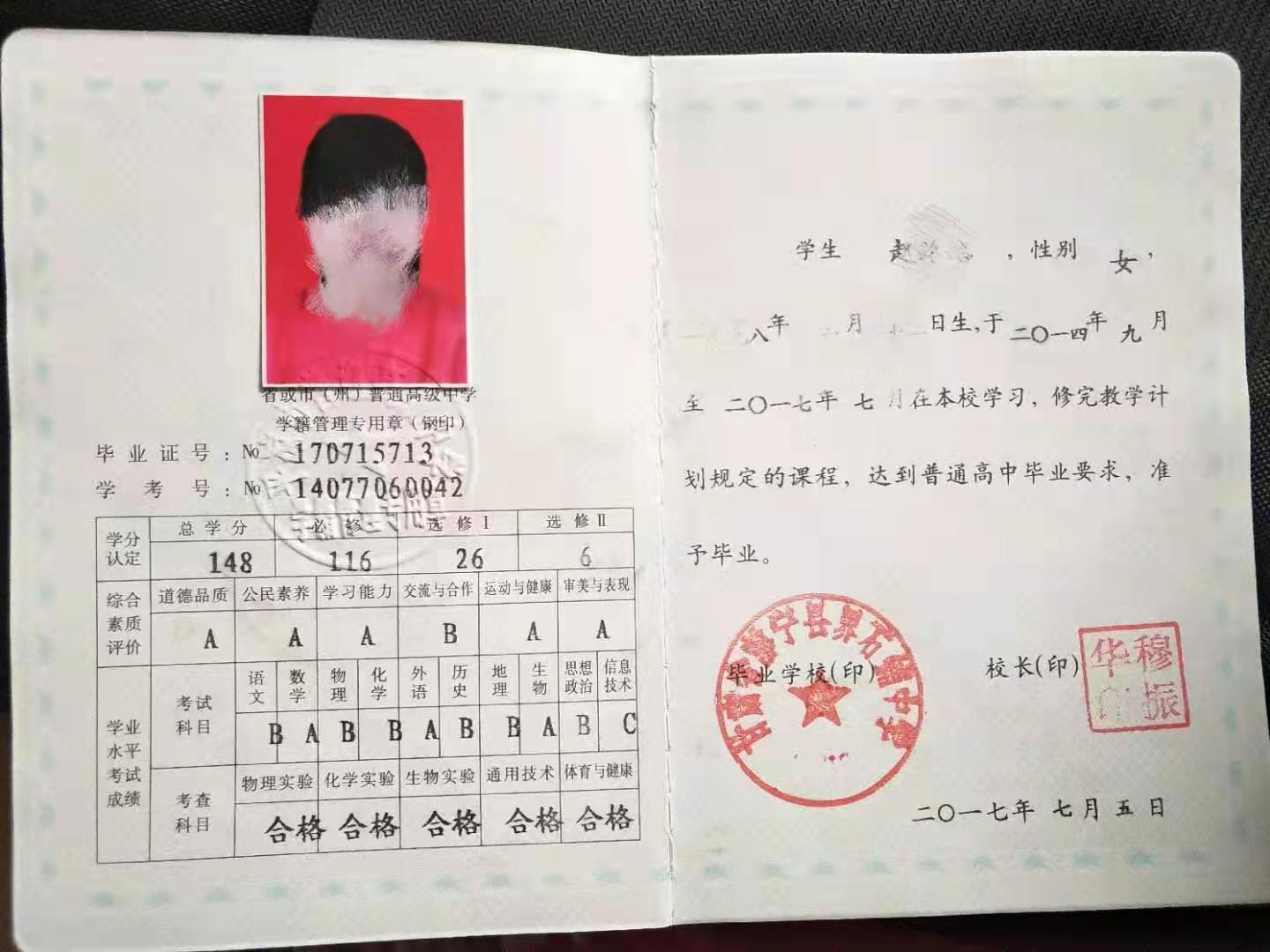 甘肅省2017年高中畢業證樣本