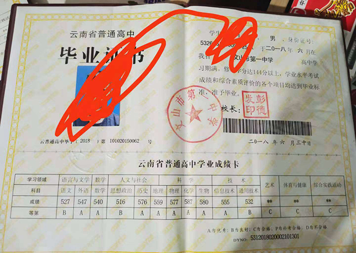 云南省2018年高中畢業證樣本
