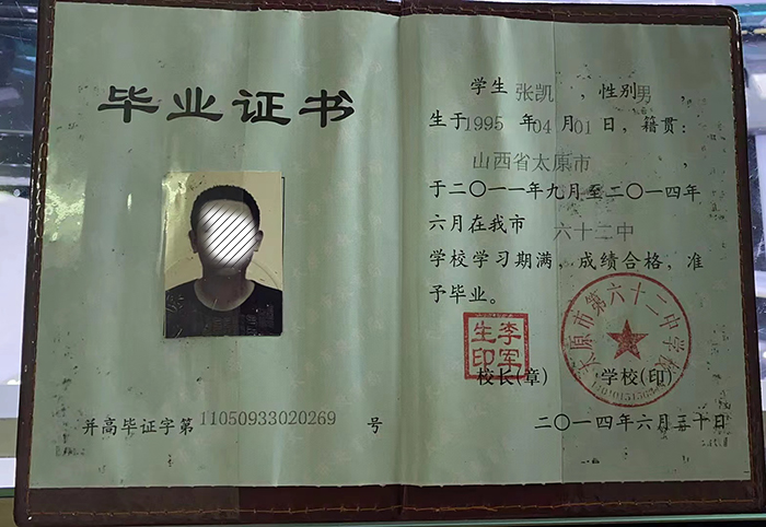 山西省2014年高中畢業(yè)證樣本