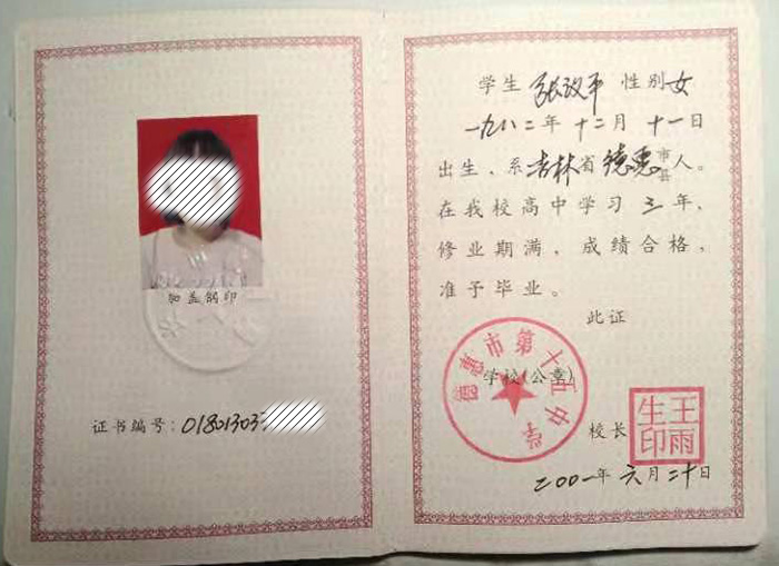 吉林省高中畢業(yè)證內頁