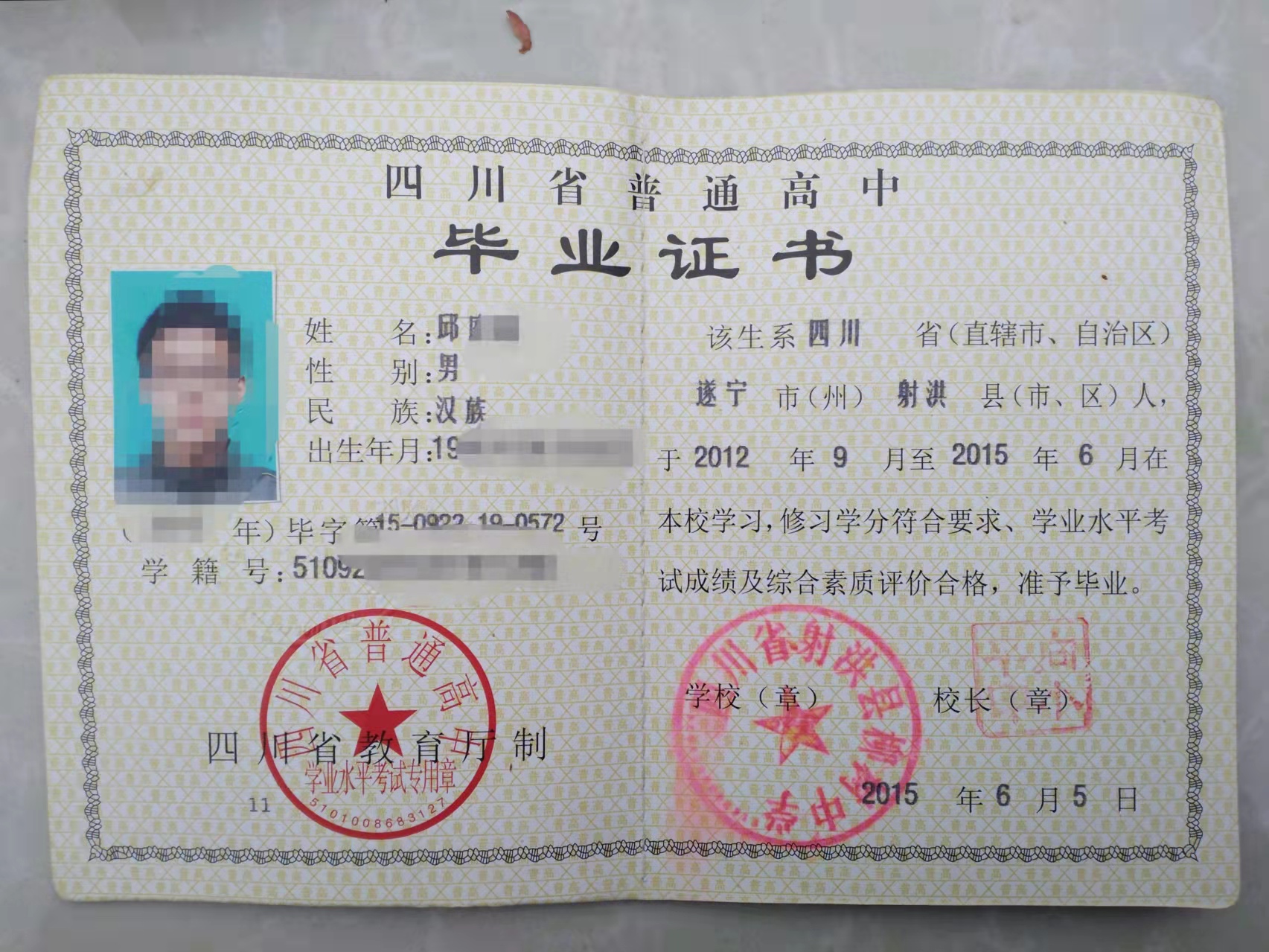 四川省2015年高中畢業證樣本