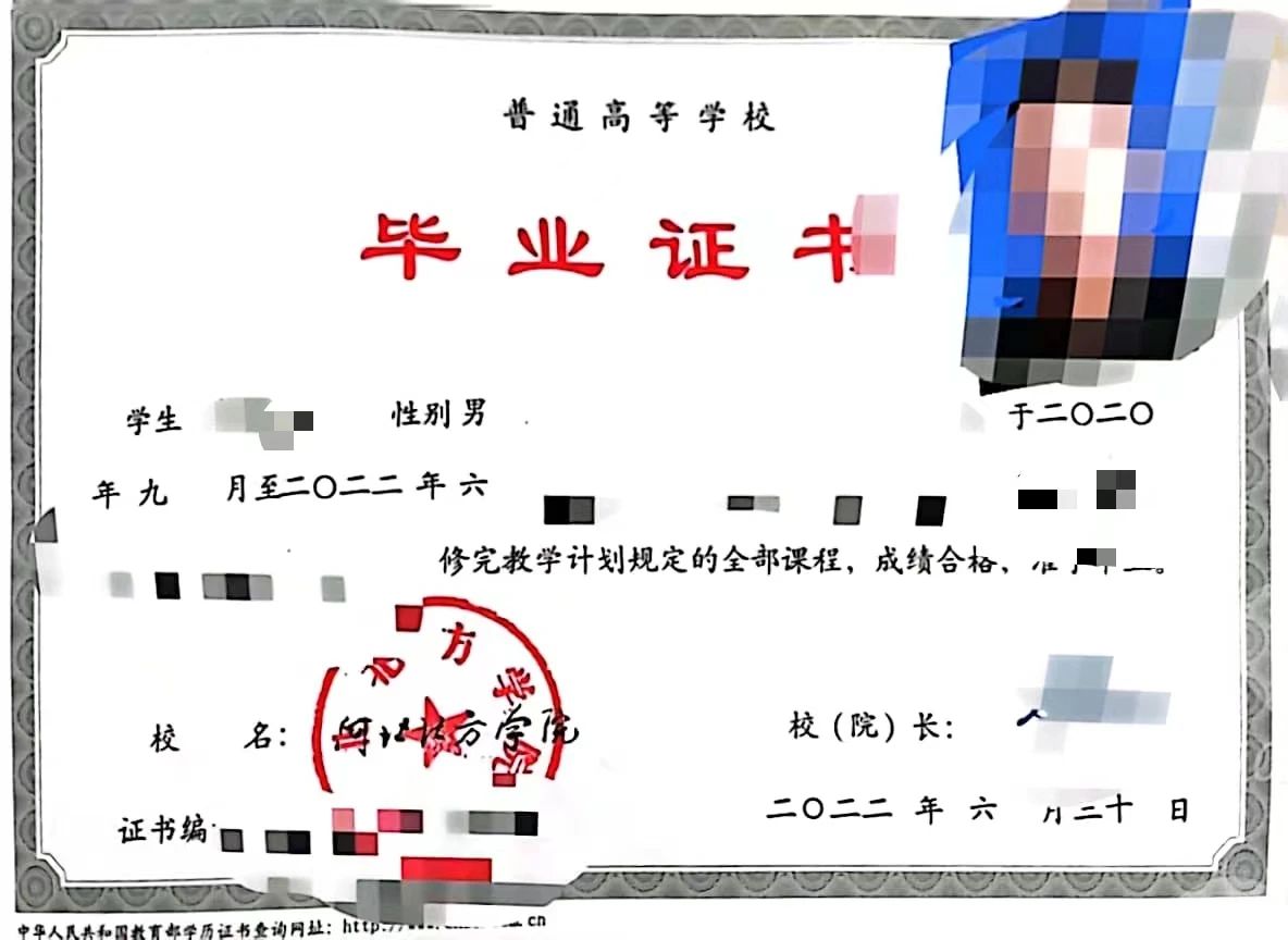 統招本科畢業證樣本