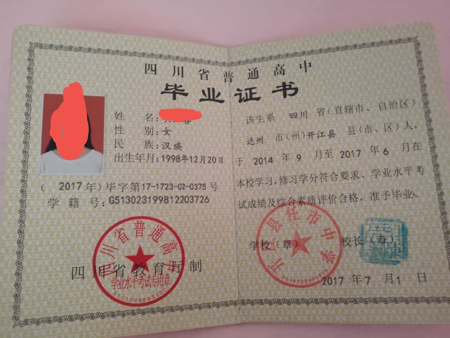 四川省2017年高中畢業證樣本