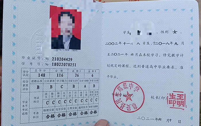 甘肅省2021年高中畢業證樣本