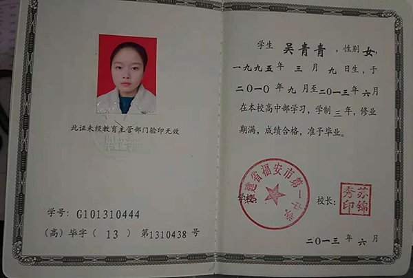 福建省2013年高中畢業(yè)證樣本