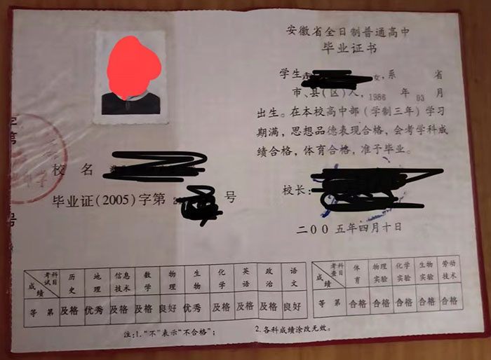 安徽省2005年高中畢業(yè)證樣本