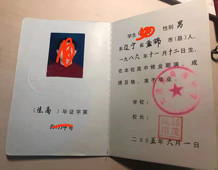 遼寧省2005年高中畢業證樣本