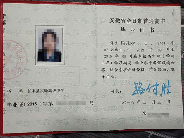 安徽省2015年高中畢業(yè)證樣本