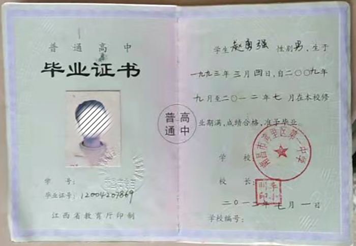 江西省2012年高中畢業(yè)證樣本