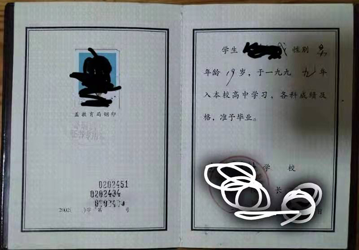 黑龍江2002年高中畢業(yè)證樣本