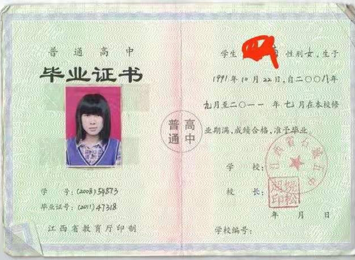 江西省2011年高中畢業(yè)證樣本