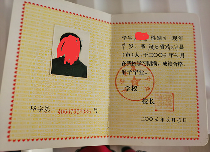 陜西省2006年高中畢業證樣本