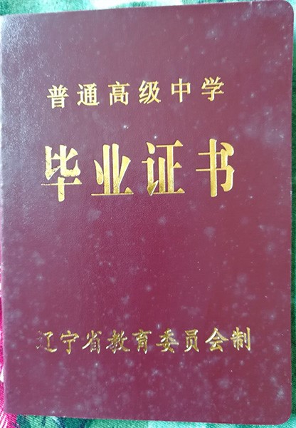 遼寧省教育委員會印制版本