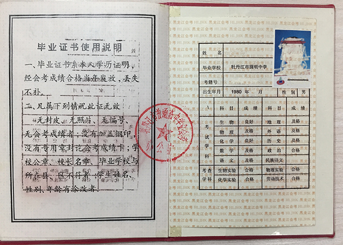 黑龍江2008年高中畢業(yè)證樣本