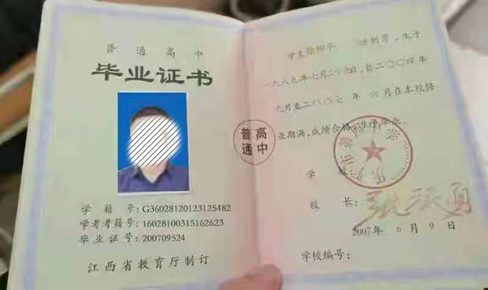 江西省2007年高中畢業(yè)證樣本