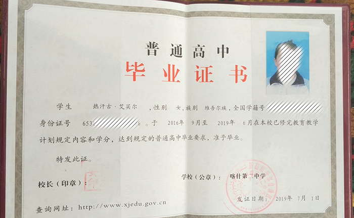 新疆2019年高中畢業(yè)證樣本