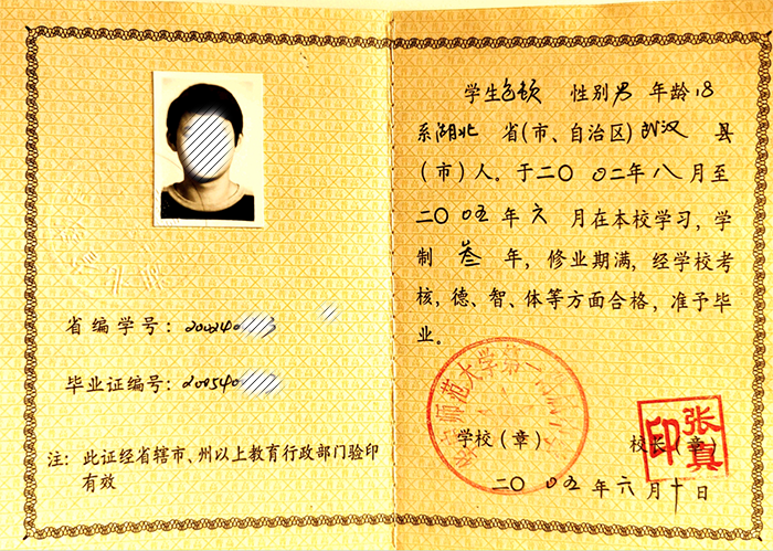 湖北高中畢業證統一編號怎么寫？規則詳解與示例