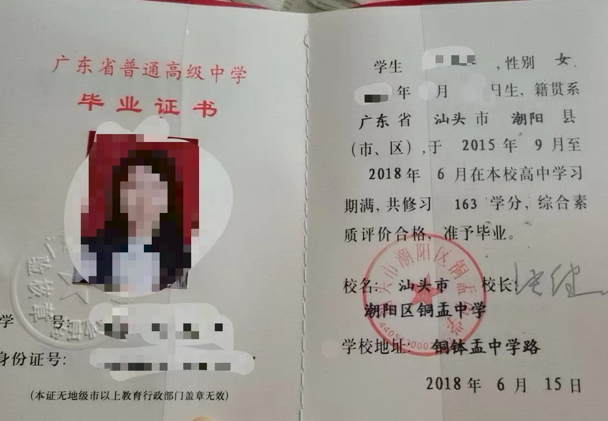 廣東省2018年高中畢業(yè)證樣本