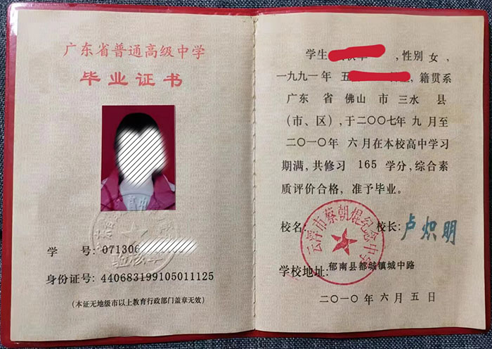 廣東省2010年高中畢業(yè)證樣本