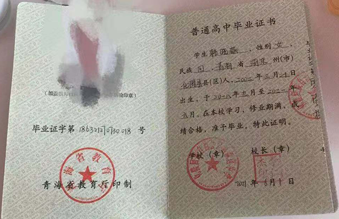 青海省高中畢業證樣本、圖片及遺失補辦