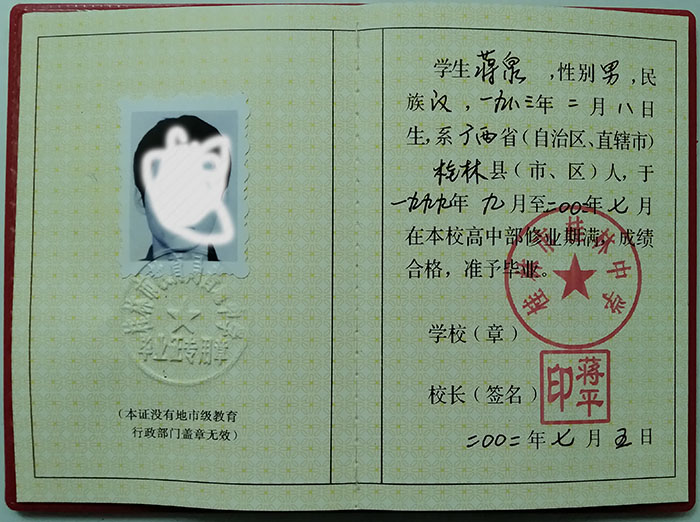 廣西高中畢業證樣本、圖片及遺失補辦