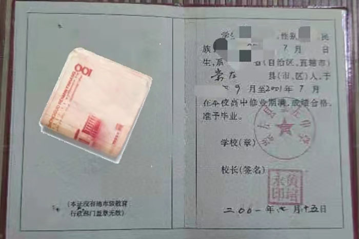 廣西2001年高中畢業證樣本