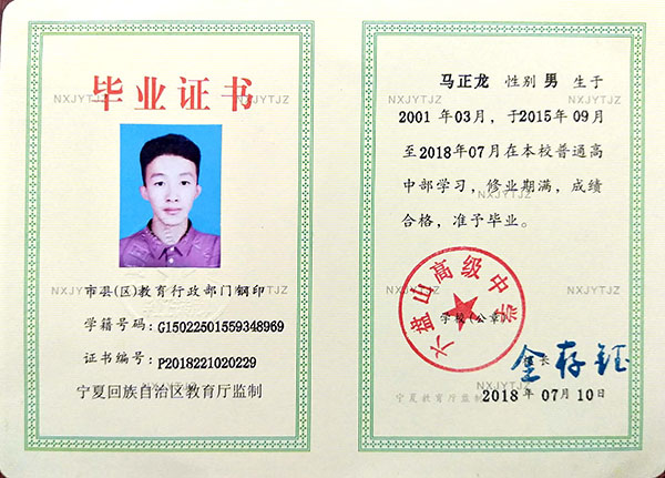 寧夏高中畢業證內芯