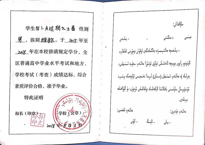 新疆2018年高中畢業(yè)證樣本