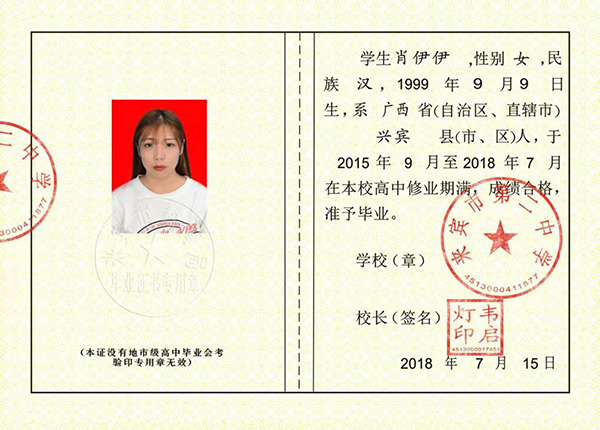 廣西高中畢業證內芯