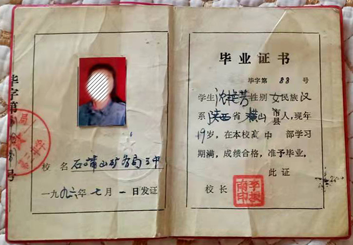 寧夏1996年高中畢業證樣本