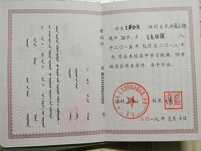 內蒙古2018年高中畢業證樣本
