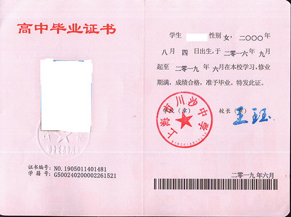 上海市2018年高中畢業(yè)證樣本