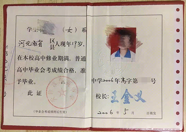 天津市2005年高中畢業證樣本