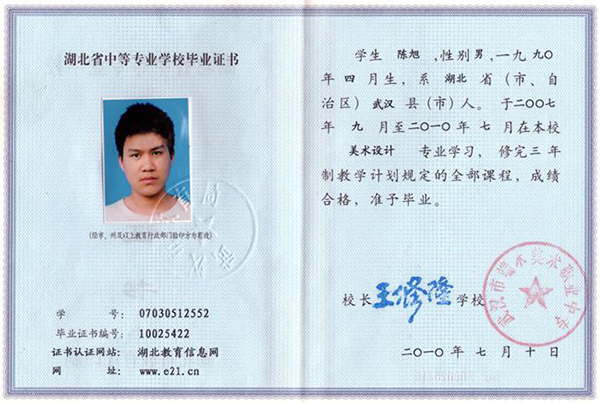 湖北省中專畢業證樣本、照片要求、編號規則及遺失補辦