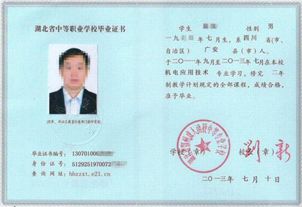 湖北省中專畢業證內頁