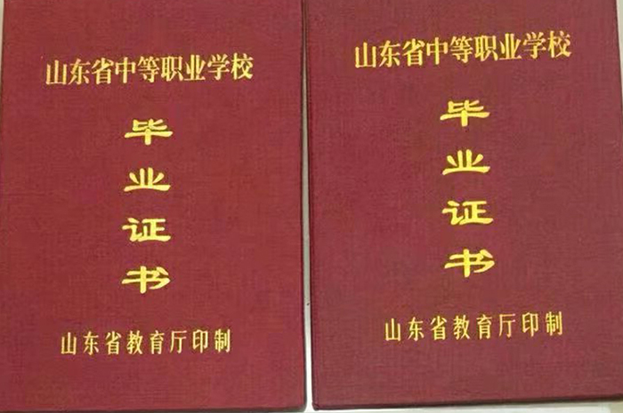 山東省中專畢業(yè)證封皮