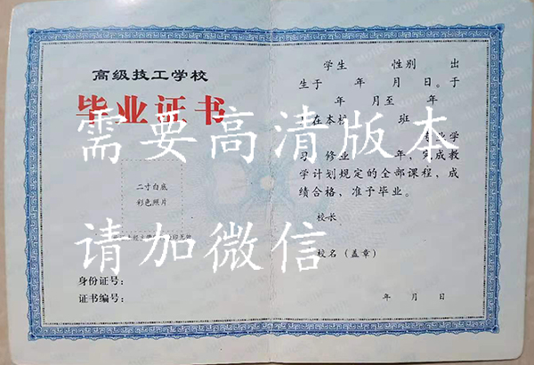 山西省技工學校畢業證樣本