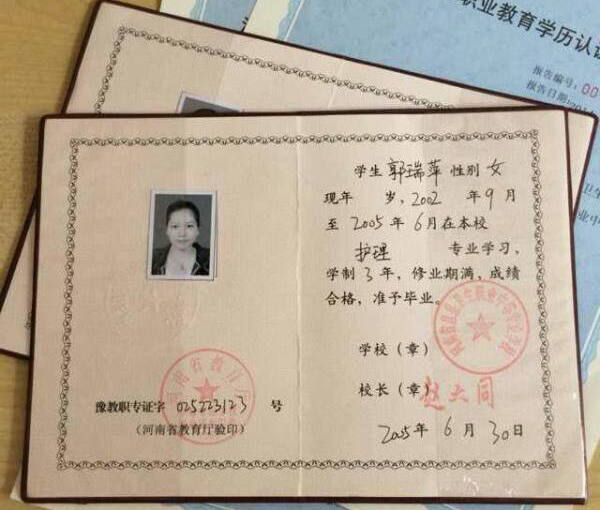 河南省2005年中專畢業證樣本