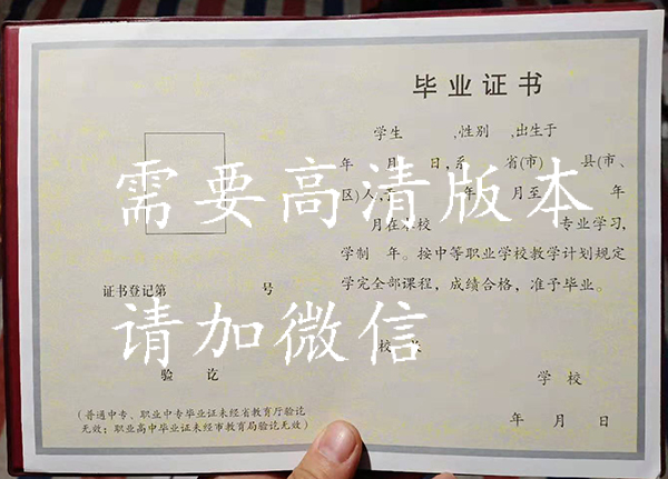 山西省中專畢業證內頁